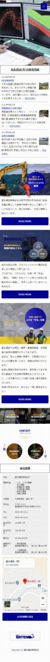 冨永建設有限会社様